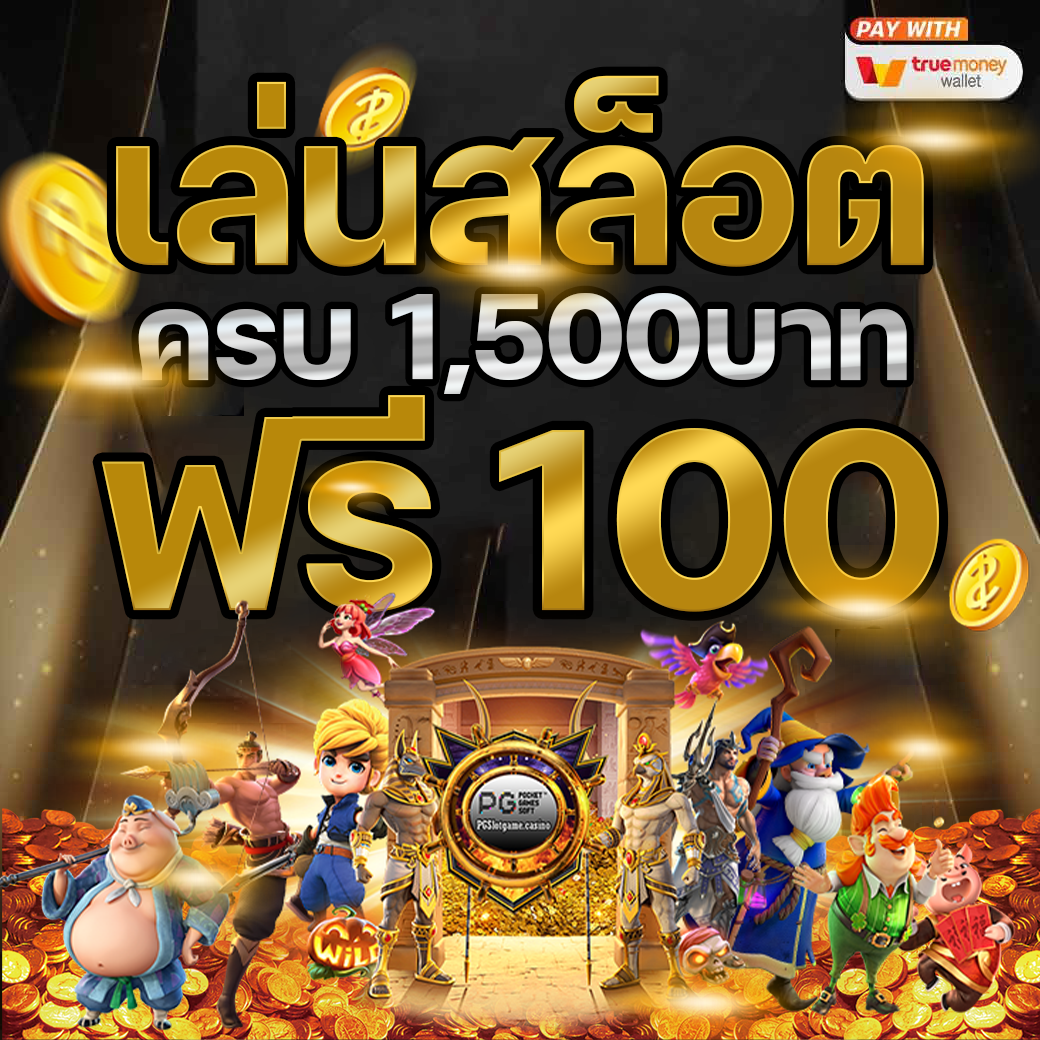 เล่นสล็อต1500